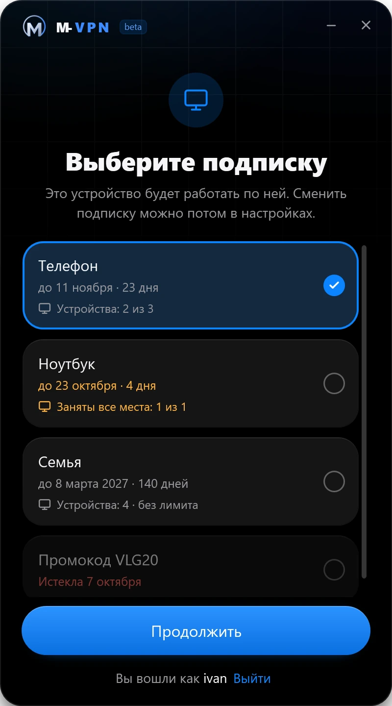 Выбор подписки: у каждой видно, сколько мест для устройств занято